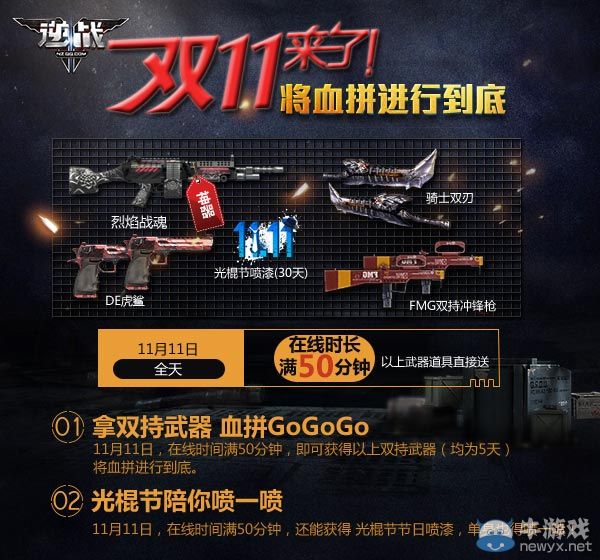《逆戰(zhàn)》雙11在線血拼活動