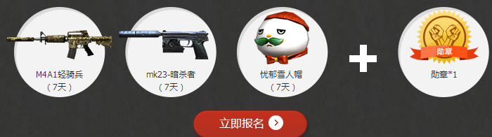 CF光棍節脫單計劃活動集勛章換取好禮