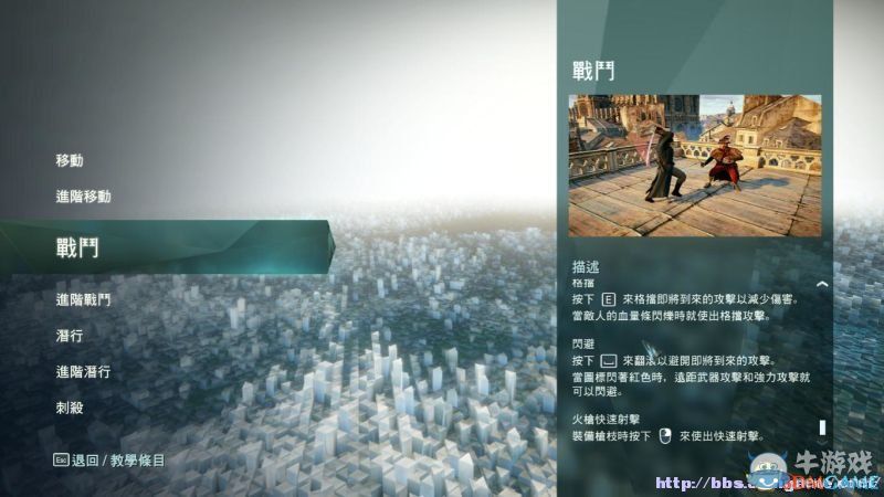 《刺客信條：大革命》鍵位操作全面指南