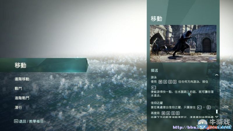 《刺客信條：大革命》鍵位操作全面指南