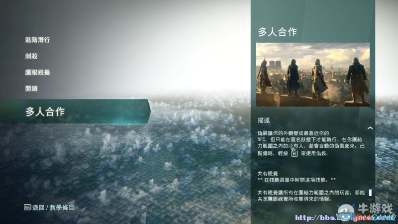 《刺客信條：大革命》鍵位操作全面指南