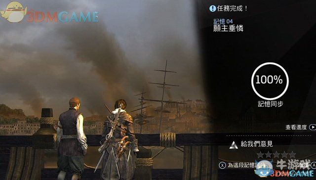 《刺客信條：叛變》全劇情圖文攻略