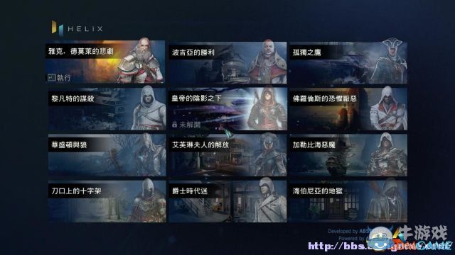 《刺客信條：大革命》全收集劇情流程圖文攻略