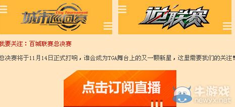 《逆戰》城市旋回賽VS逆聯賽活動