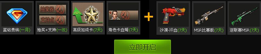 《逆戰(zhàn)》聯(lián)賽S2藍鉆投票抽獎活動