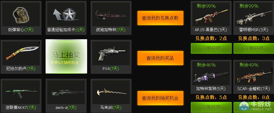 《逆戰(zhàn)》聯(lián)賽S2藍鉆投票抽獎活動