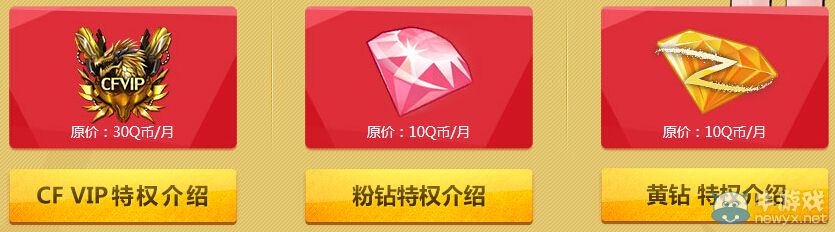 CF限時巨惠 購買CF VIP獲贈雙鉆不加價