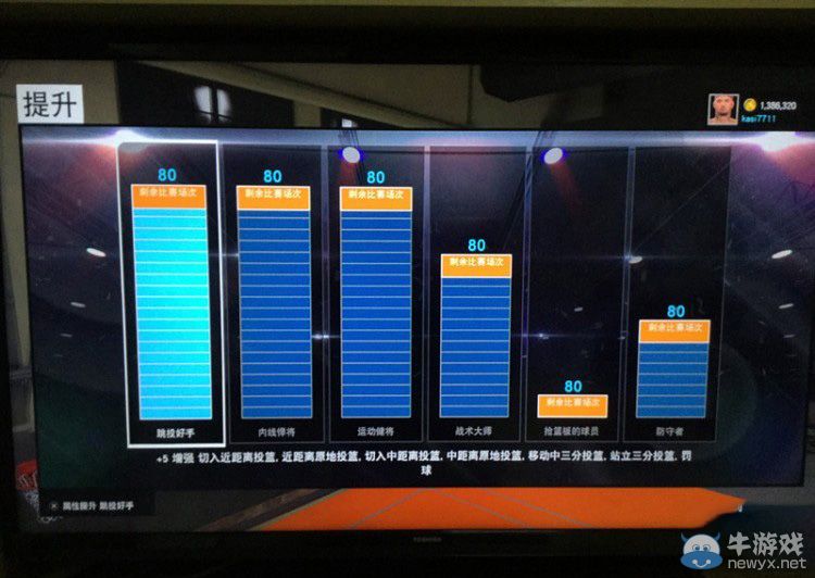《NBA 2K15》最快刷VC點(diǎn)數(shù)方法