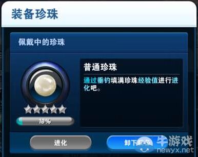 《釣魚發(fā)燒友》珍珠經(jīng)驗獲得方法