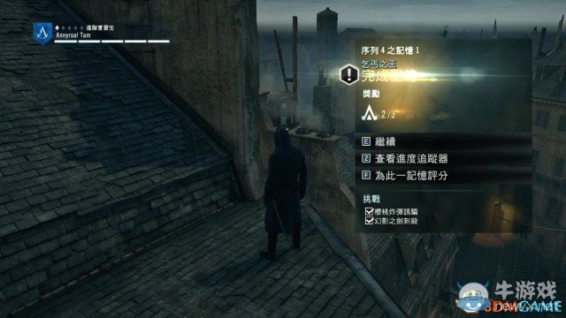 《刺客信條：大革命》全收集劇情流程圖文攻略