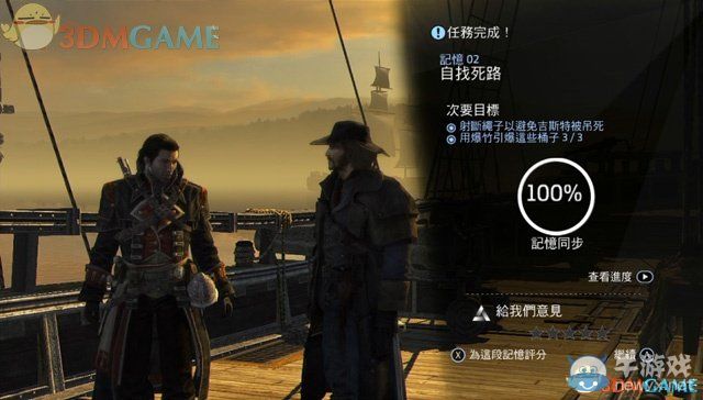 《刺客信條：叛變》全劇情圖文攻略