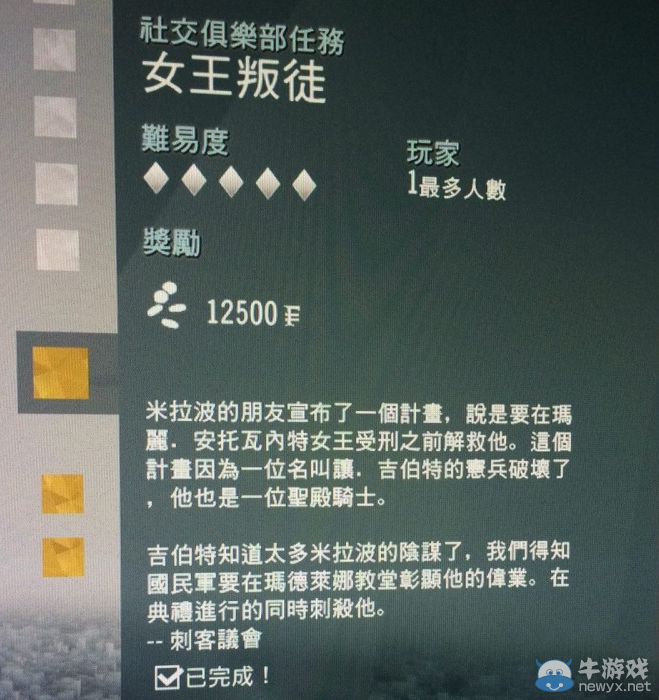 《刺客信條：大革命》快速致富攻略