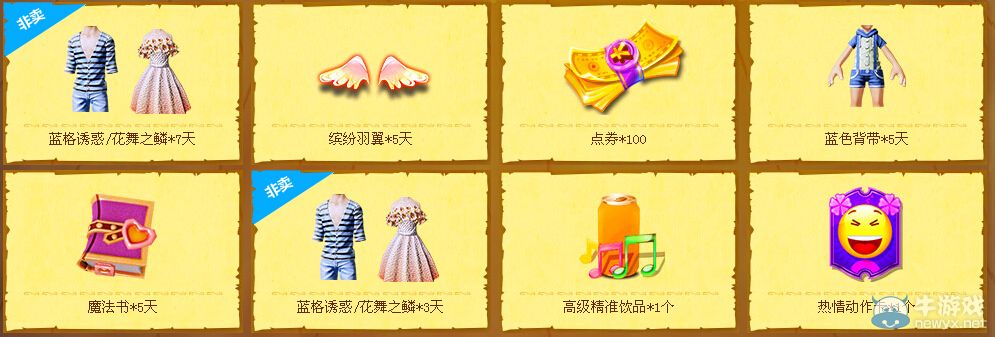 《炫舞時代》老友去冒險吧活動 召喚老友得非賣