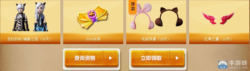 《炫舞時代》幸運的冒險家活動