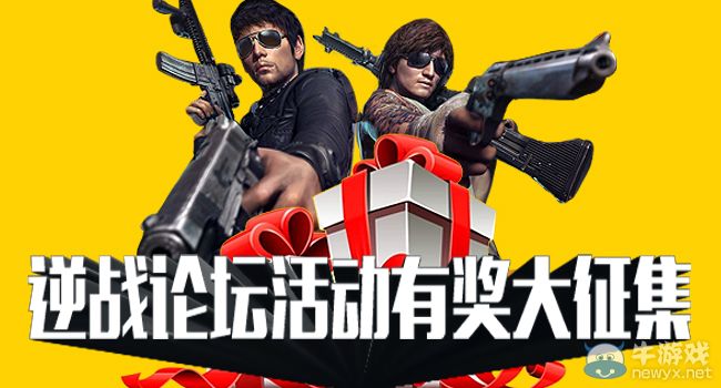 《逆戰》論壇活動有獎大征集活動