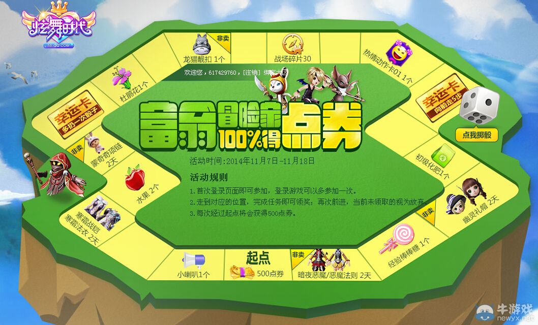 《炫舞時(shí)代》富翁冒險(xiǎn)家活動(dòng)