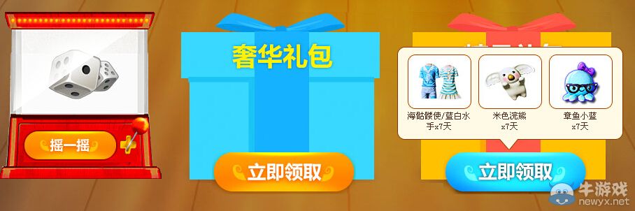 《炫舞時代》老友去冒險吧活動 召喚老友得非賣