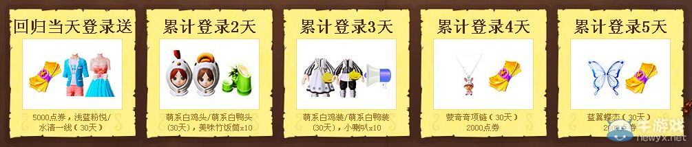 《炫舞時代》老友去冒險吧活動 召喚老友得非賣