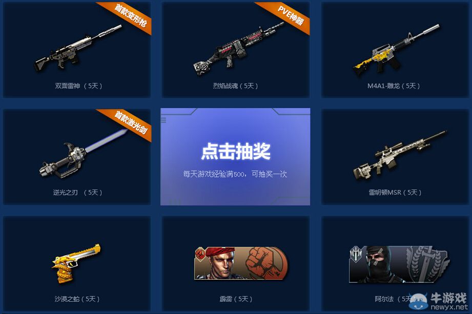 《逆戰》黃金賽事月新兵進階活動