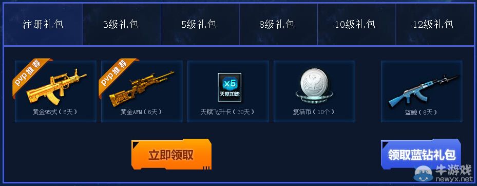 《逆戰》黃金賽事月新兵進階活動