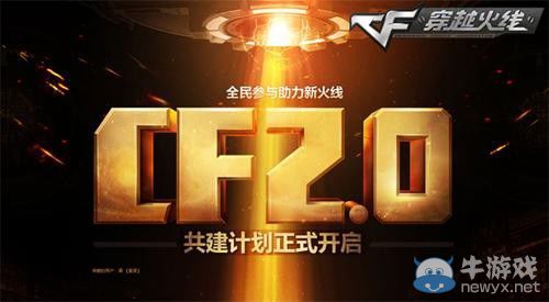 新版本爆料 CF2.0全新無間道模式玩法攻略