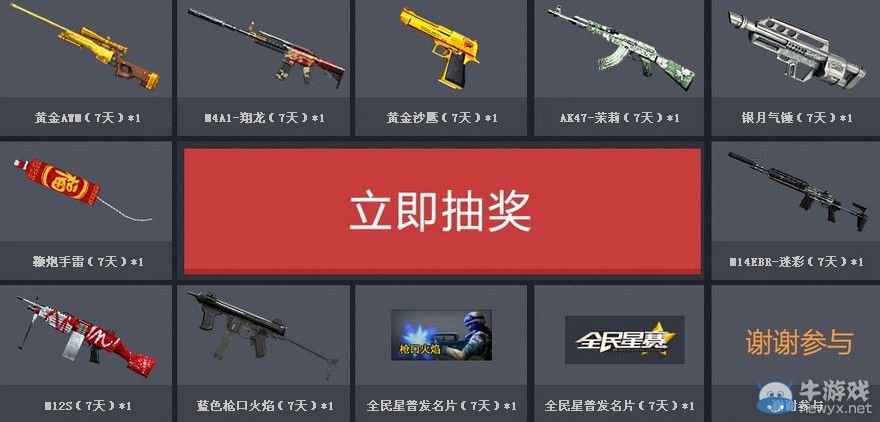 穿越火線CF全明星賽全國總決賽抽獎活動