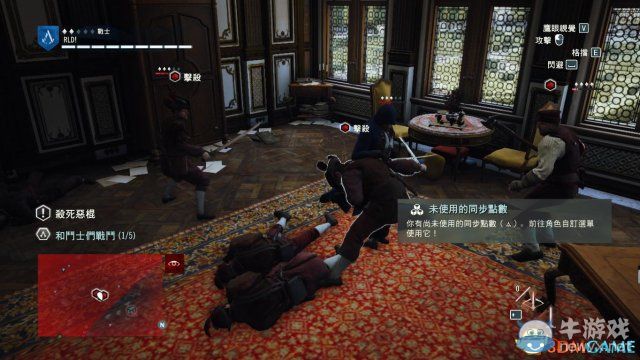 《刺客信條：大革命》全收集劇情流程圖文攻略