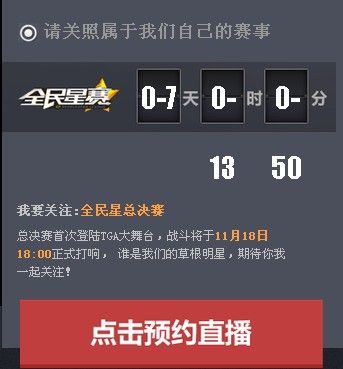 穿越火線CF全明星賽全國總決賽抽獎活動