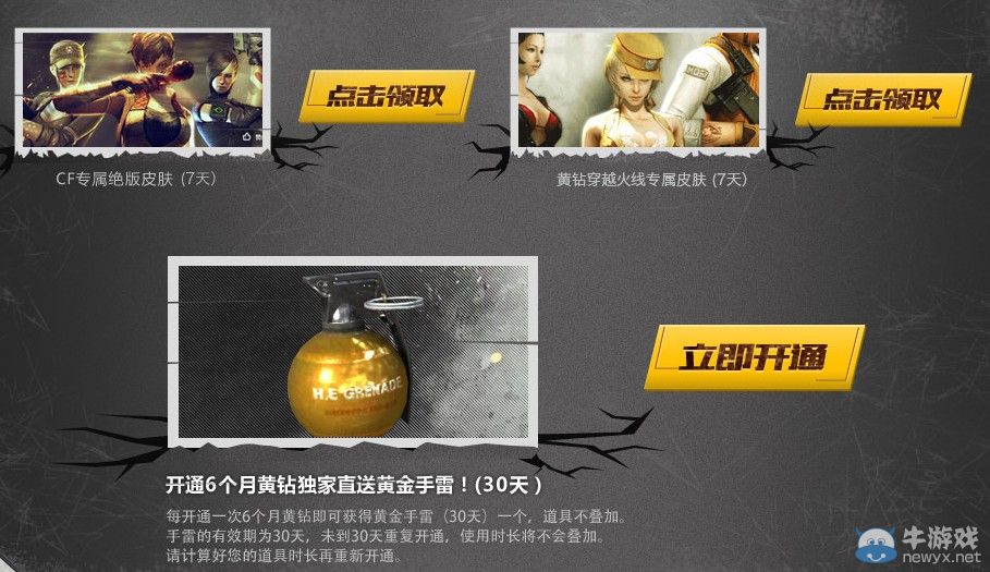 穿越火線CF11月黃鉆活動 QQ空間游戲特權(quán)專區(qū)