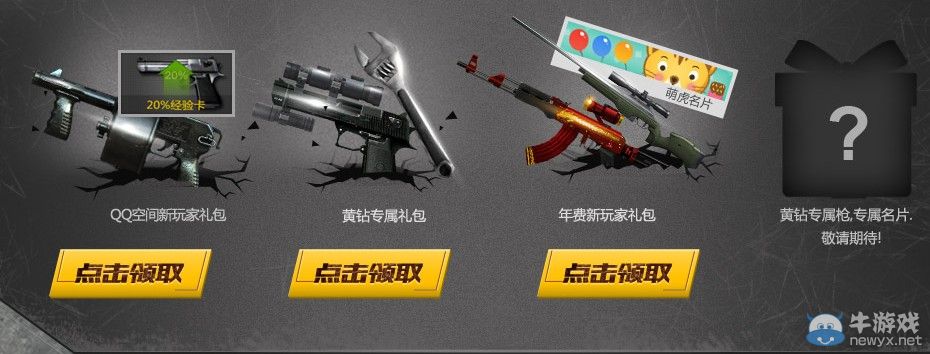 穿越火線CF11月黃鉆活動 QQ空間游戲特權(quán)專區(qū)