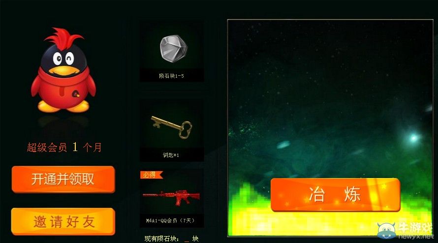 穿越火線CFQQ會員冶煉史上最強武器活動