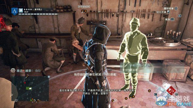 《刺客信條：大革命》謀殺之謎圖文攻略