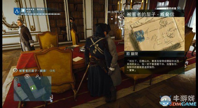《刺客信條：大革命》謀殺之謎圖文攻略