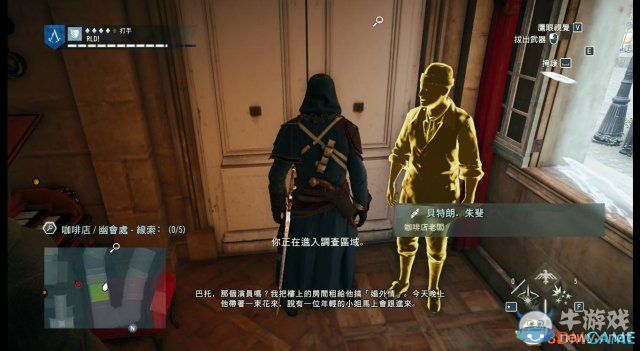《刺客信條：大革命》謀殺之謎圖文攻略