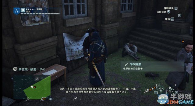 《刺客信條：大革命》謀殺之謎圖文攻略