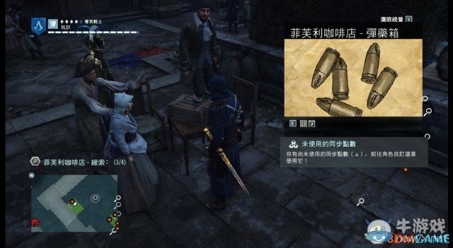 《刺客信條：大革命》謀殺之謎圖文攻略