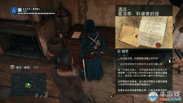 《刺客信條：大革命》謀殺之謎圖文攻略