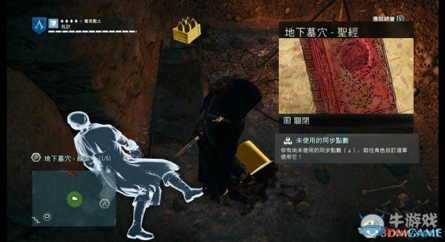 《刺客信條：大革命》謀殺之謎圖文攻略