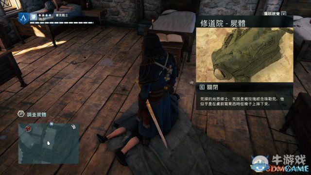 《刺客信條：大革命》謀殺之謎圖文攻略