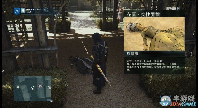 《刺客信條：大革命》謀殺之謎圖文攻略