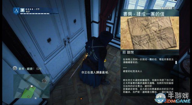 《刺客信條：大革命》謀殺之謎圖文攻略