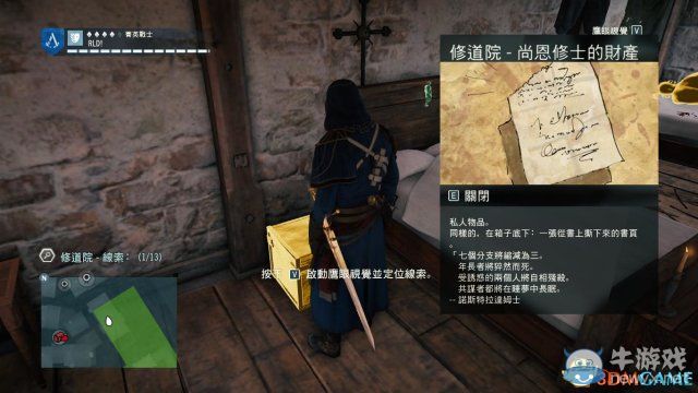 《刺客信條：大革命》謀殺之謎圖文攻略