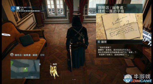 《刺客信條：大革命》謀殺之謎圖文攻略