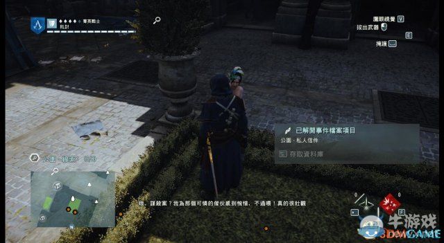 《刺客信條：大革命》謀殺之謎圖文攻略