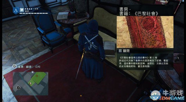 《刺客信條：大革命》謀殺之謎圖文攻略