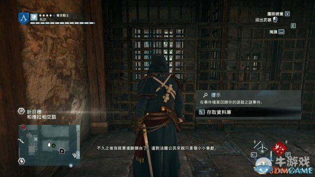《刺客信條：大革命》謀殺之謎圖文攻略