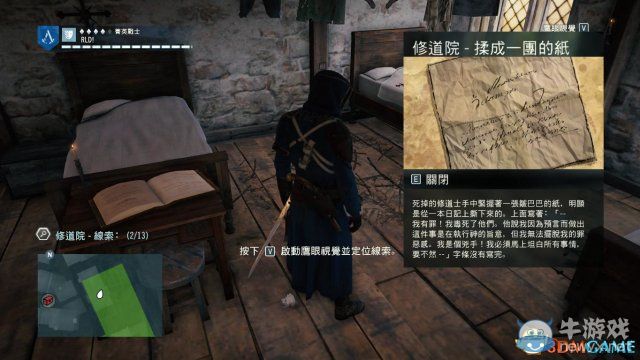 《刺客信條：大革命》謀殺之謎圖文攻略