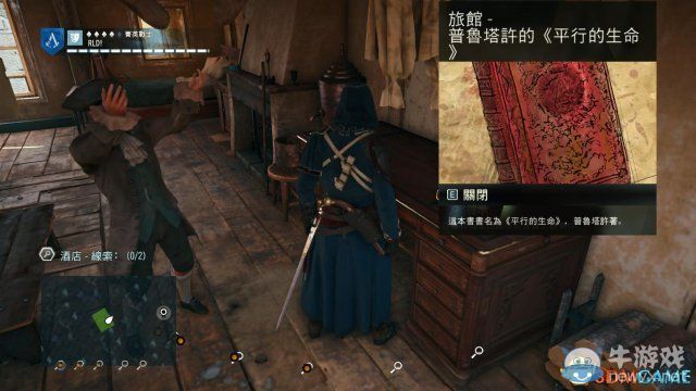 《刺客信條：大革命》謀殺之謎圖文攻略
