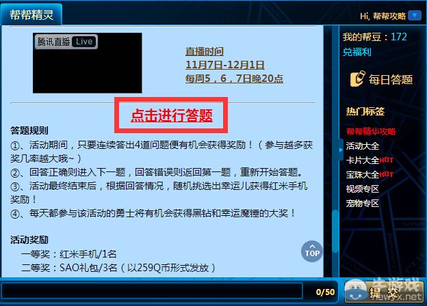 《DNF》幫幫感恩大回饋，參與答題送SAO禮包、年費黑鉆