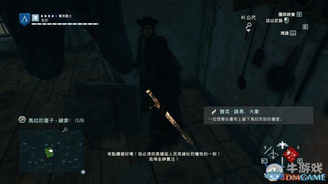 《刺客信條：大革命》謀殺之謎圖文攻略